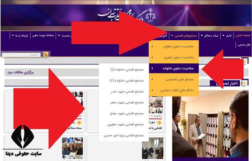  سایت دادگاه خانواده تهران